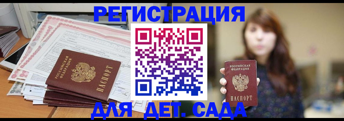 прописка 2025 в Лесозаводске