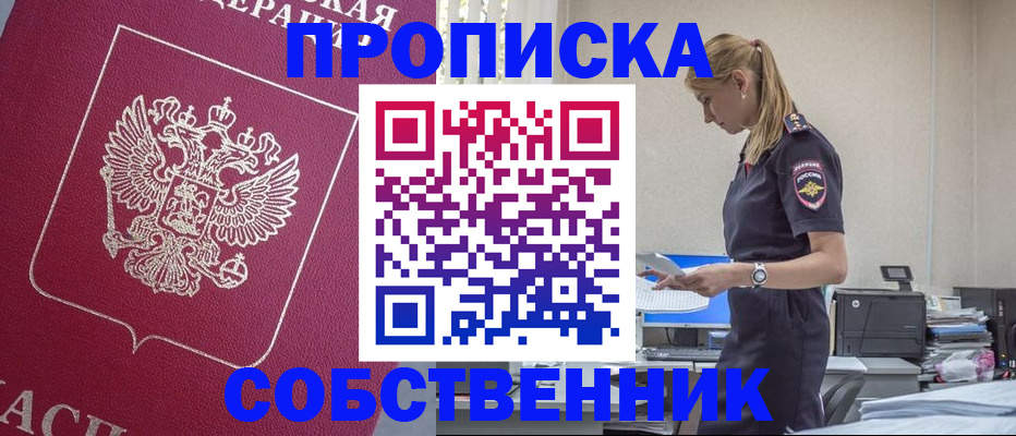 временная регистрация недорого в Лесозаводске