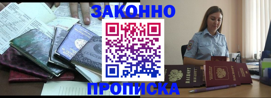 прописка для работы в Лесозаводске