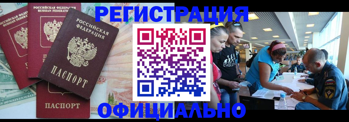 временная регистрация для всех в Лесозаводске