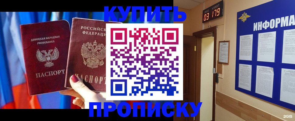 прописка для работы в Лесозаводске